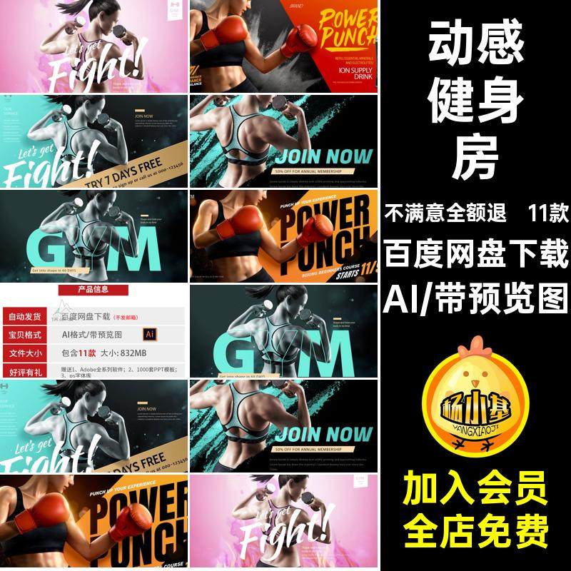 11款拳击海报矢量动感潮流时尚矢量健身房11款跳绳健美运动11款,商务/设计服务,设计素材/源文件,淘宝优惠券,粉丝福利购,淘宝优惠卷