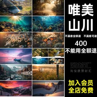 河流草原自然景观森林山川唯美图片背景大海瀑布高清纹理自然景观