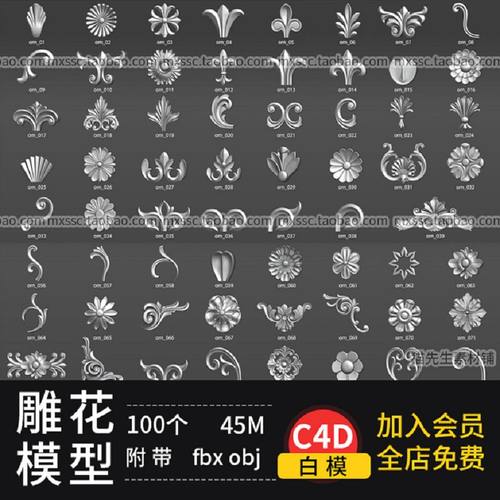 C4D雕花图案fbx模型blender石膏墙壁装饰花纹边角obj模型素材3d