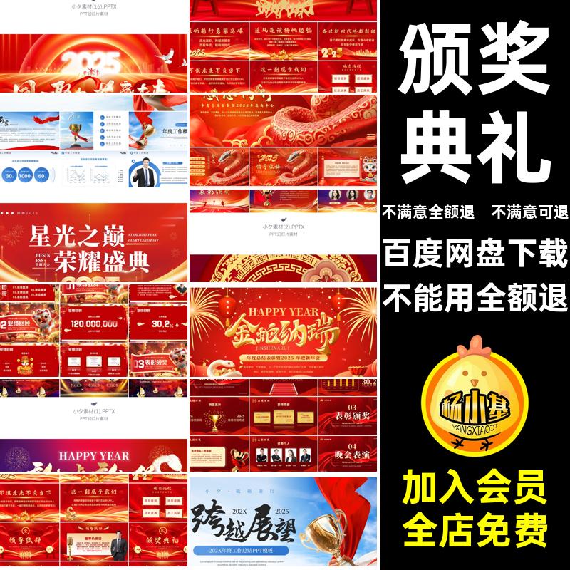 员工暨新春颁奖典礼模板优秀5PPT企业年终总结表彰大会风采模板