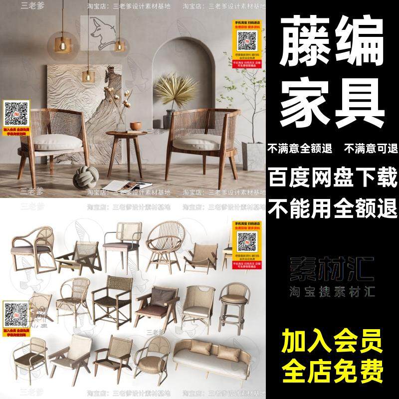 柜子沙发家居模型椅子寂风su隔断家具实木奶油客厅茶几餐桌侘藤编