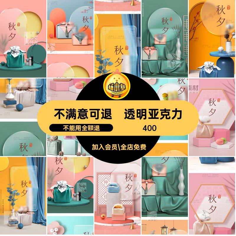 秋季中秋节立体亚克力创意磨砂玻璃PSD透明模板促销海报磨砂玻璃