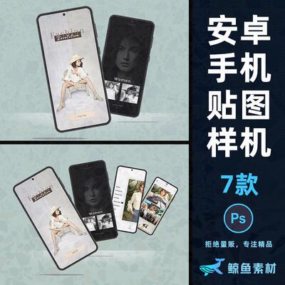 安卓手机屏幕展示ps素材样机UI页面APP贴图效果界面设计PS素材模