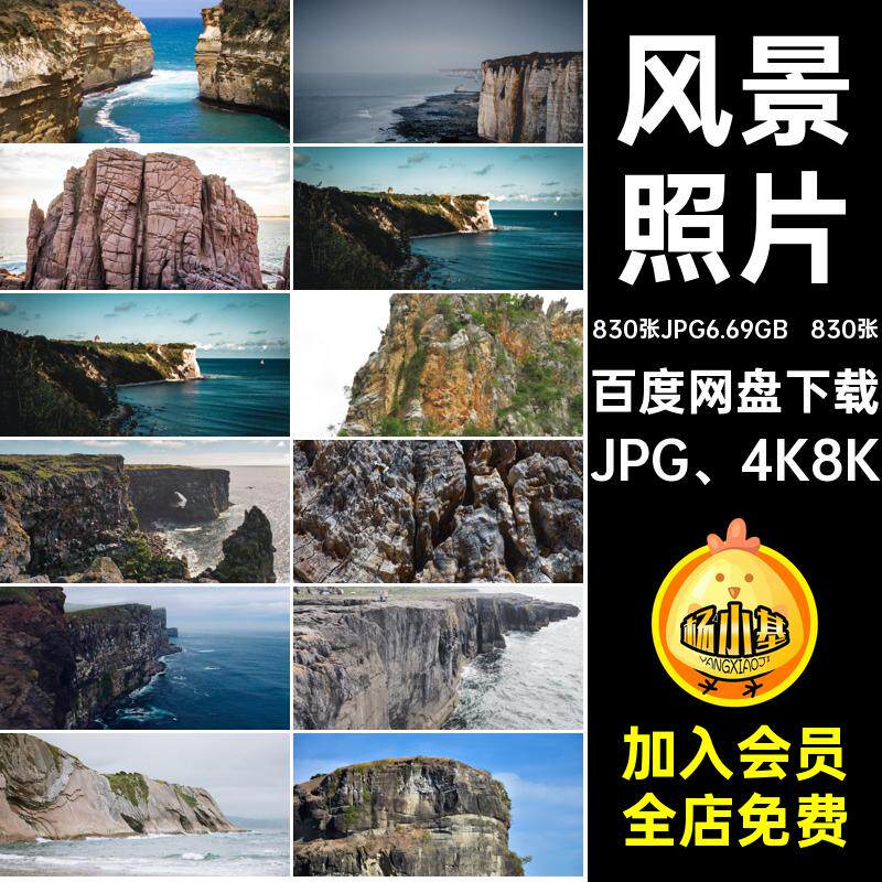 摄影海报JPG 4K8K图片素材高清悬崖合集超图集风景风景JPG超合集