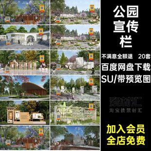 20套广场宣传栏墙草图库中医药SU大师中医药景观SU公园模型植物园