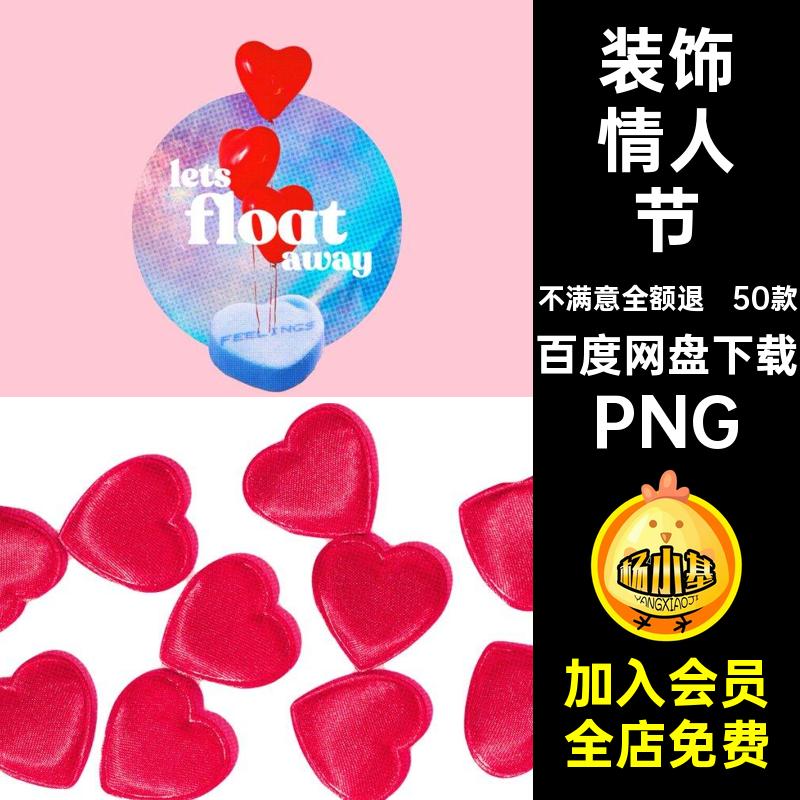 复古情人节PNG装饰50款恋爱元素爱心素材抠爱情礼物玫瑰花免剪