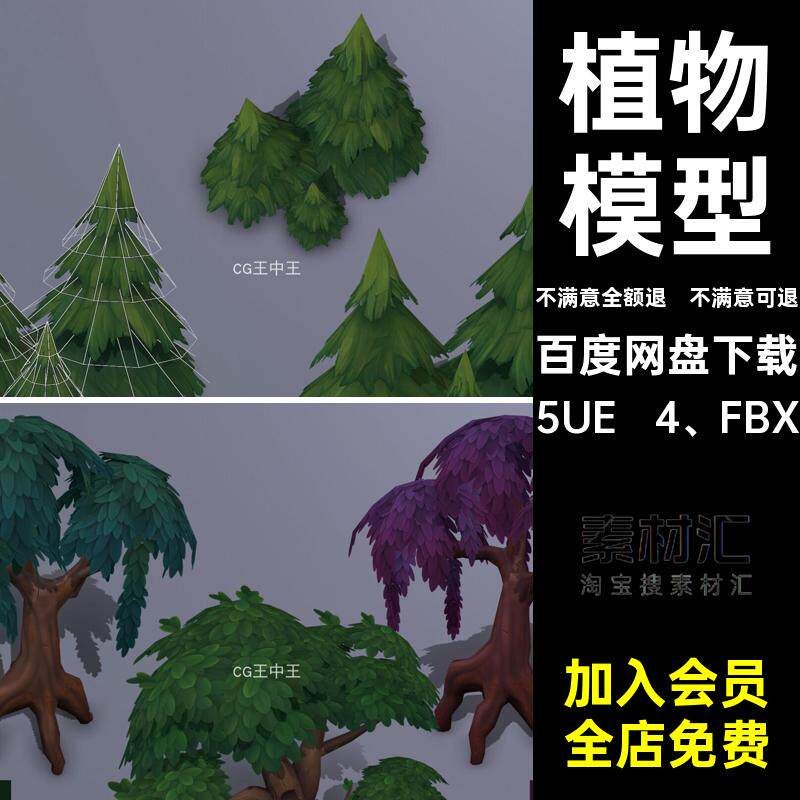 蘑菇模型木桩卡通动画草虚幻植物风格化树干树花包5UE4素材FBX