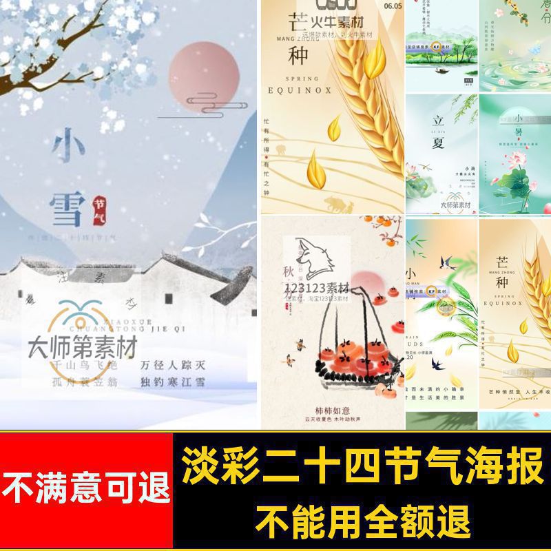 淡彩二十四节气海报水墨中国ui素材风设计手机传统模板素材素材