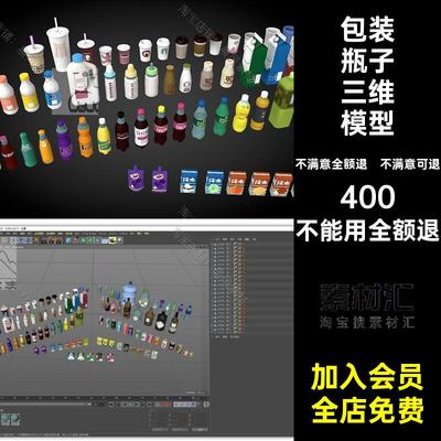 包装瓶子三维模型奶C4DMAX素材咖啡Blend茶杯FBX易拉罐饮料瓶纸盒