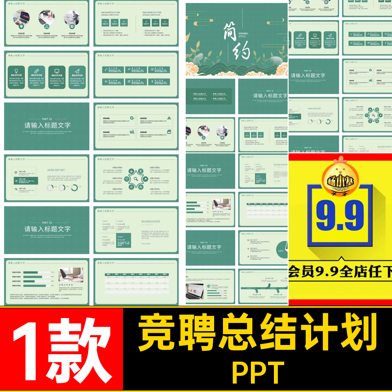 简约工作总结计划清新中年述职报告PPT竞聘小清模板1款绿色年终