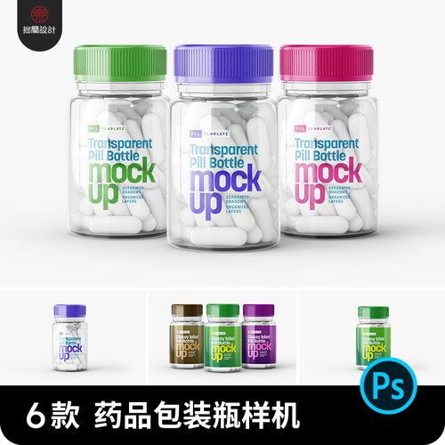 透明药品药丸保健品包装瓶子效果图展示贴图样机psd设计素材模板