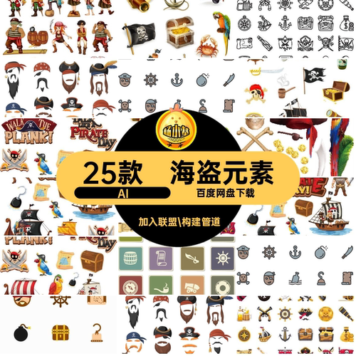 25款海盗矢量文件装饰图片图标aiai图案宝藏卡通装饰手绘装
