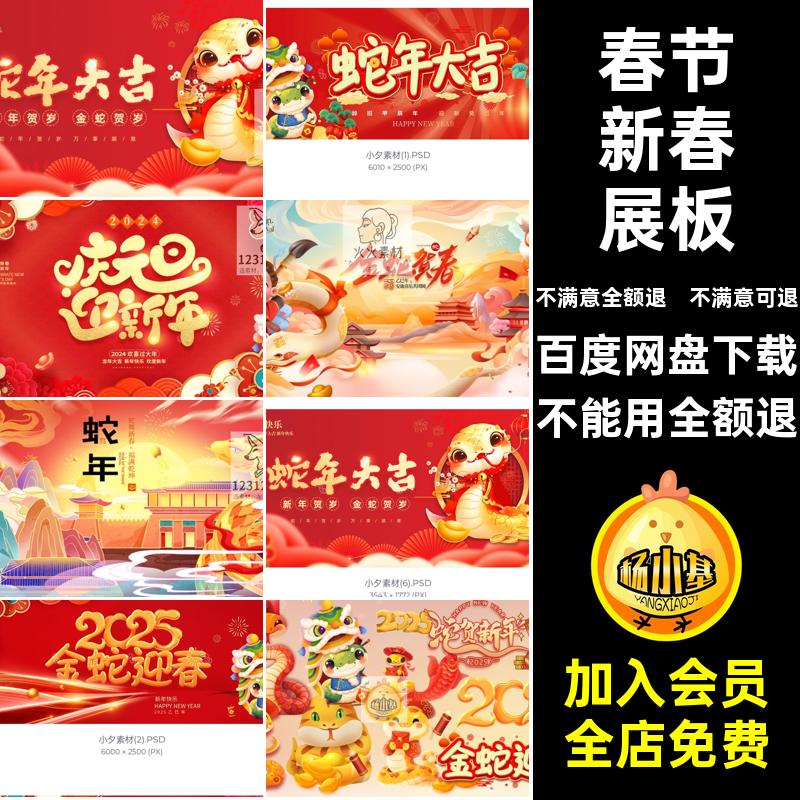 新年新春展板背景主年元旦舞台海报5春节蛇年会视觉ps春节舞台