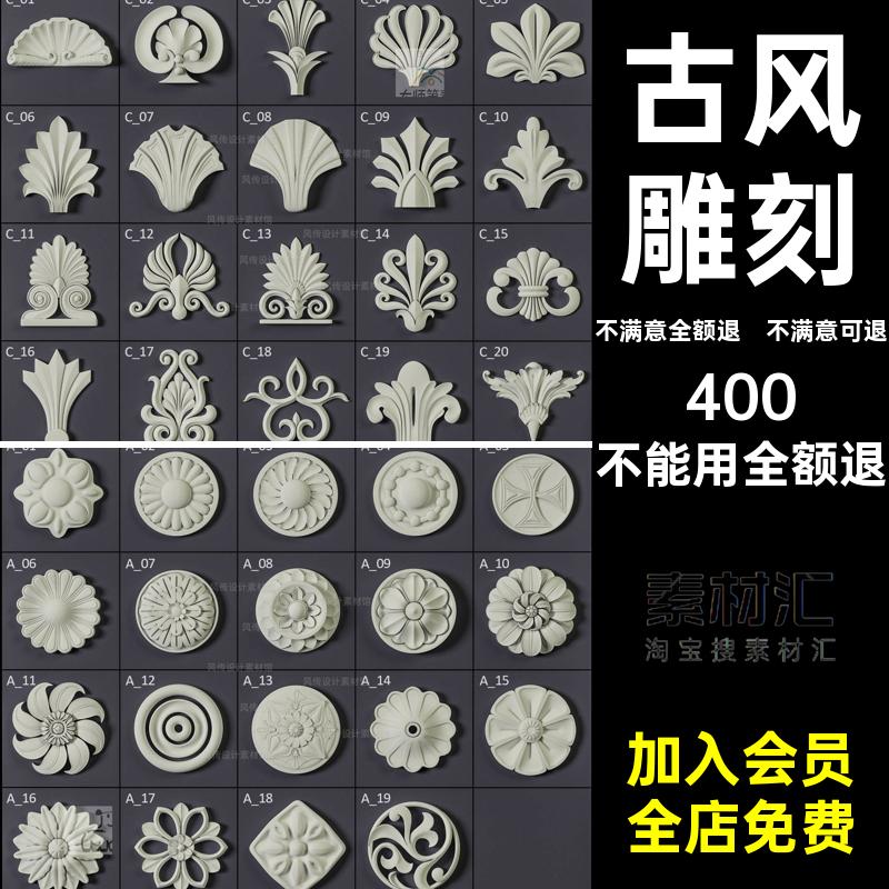 立体雕花复古纹样模型古风建筑花纹建模潮3D国C4D10材馆装饰素