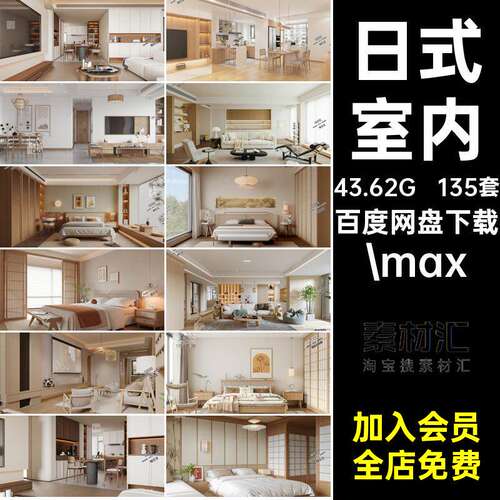 135套客厅模型max餐厅风格卧室卧室风格家装禅意卧室.ma