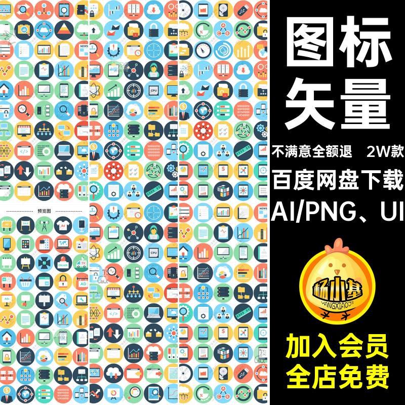 彩色网站图标PNG矢量扁平化WEB2W款ICON小UIios网站PNG扁平化ios