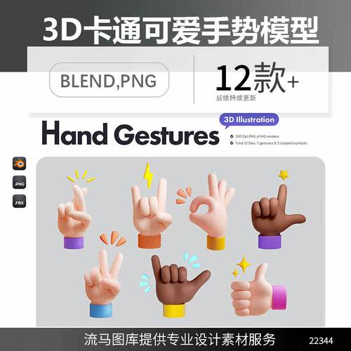 手指图标3d素材卡通免扣FBX可爱,模型手势小胖PNG多样B