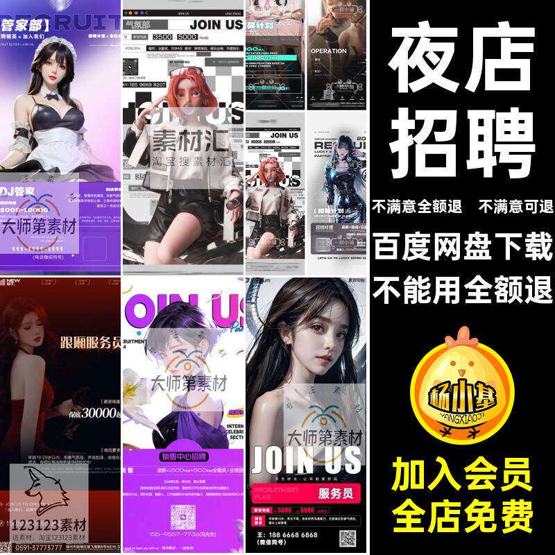 酒吧招聘组潮流海报香槟气氛夜店ktv宝贝PS服务员公主营销组