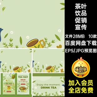 姜茶饮品促销 10款 宣传海报矢量价格表图绿茶模板泡茶插画素材茶叶
