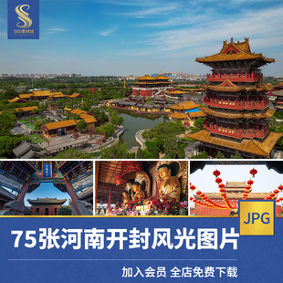 高清JPG素材河南开封风光图片清明上河园包公祠大相国寺景区摄影