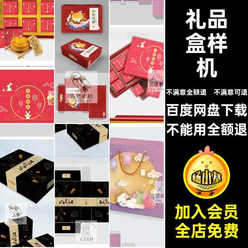 中秋月饼礼品盒包装盒子展开图VI样机PSD智能贴图效果展示模板