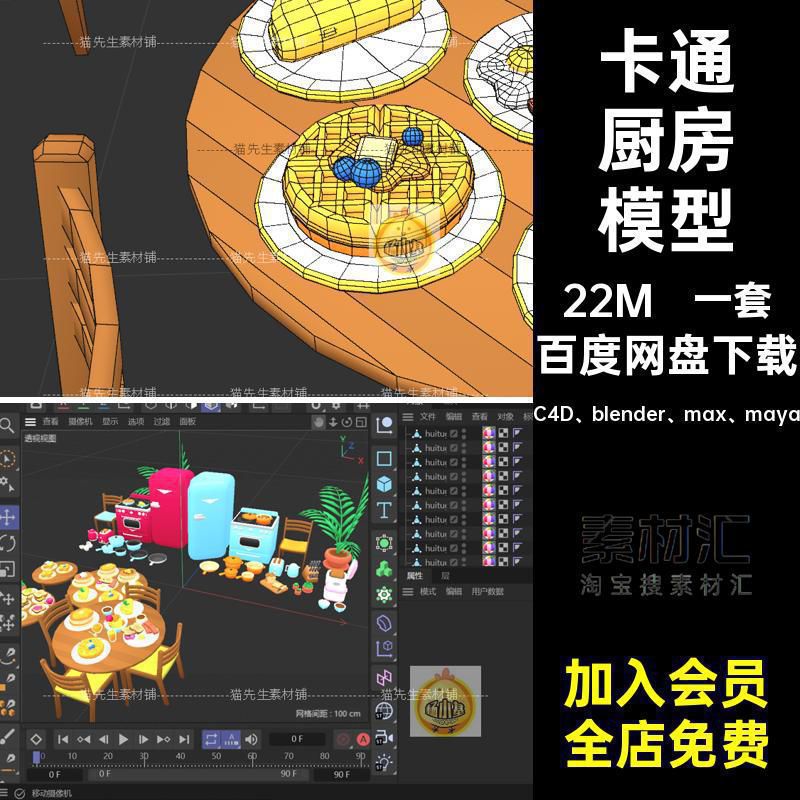 C4D卡通厨房食物blender低多边形冰箱饭桌厨具maxfbx obj模型素材