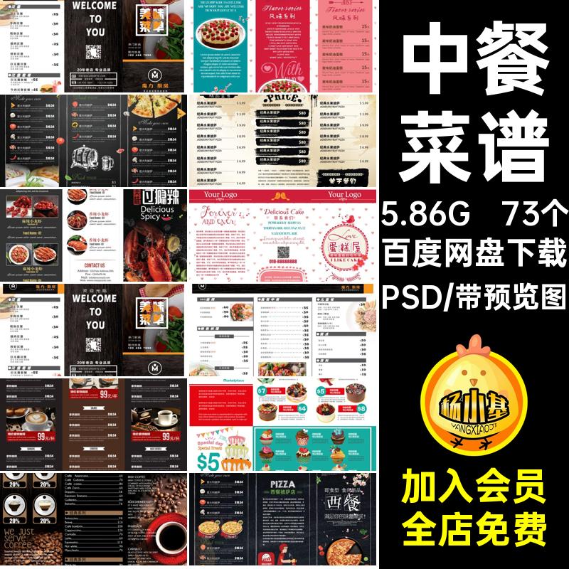 火锅模板菜单价目表73个素材PSD料理中餐宣传单蛋糕西餐菜谱菜谱
