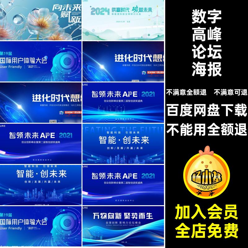 蓝色PSAI会议素材数字海报高峰智能板科技创新背景论坛互联网展板