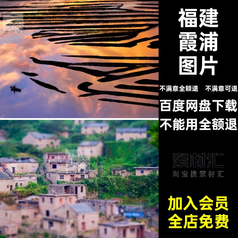 霞浦旅游风景图片照片美工高清图片JPG高清图片摄影JPG图片杂志