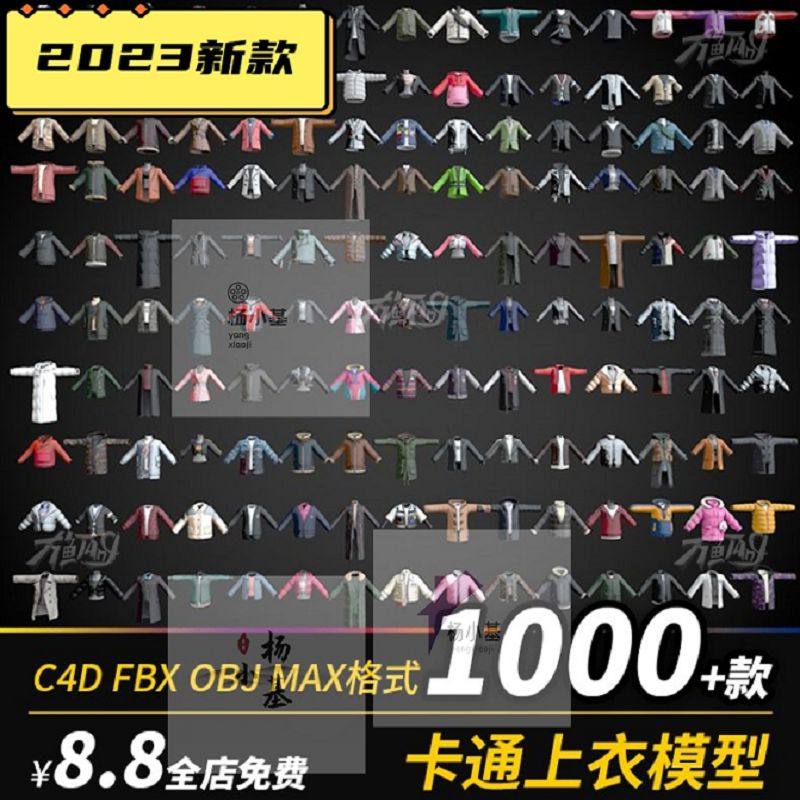C4D卡通衣服上衣T恤卫大衣棉袄礼服衬衫男女儿童服饰OBJ FBX模型,商务/设计服务,设计素材/源文件,淘宝优惠券,粉丝福利购,淘宝优惠卷