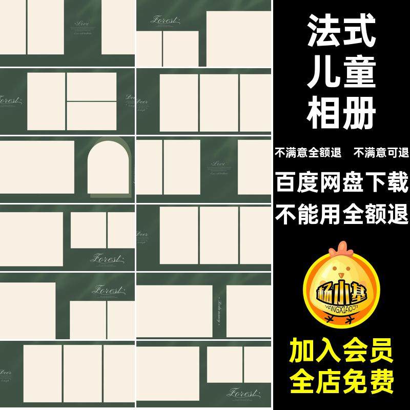 简约时尚高级法式儿童写真相册PSD模板N8设计照片排版素材方版8寸