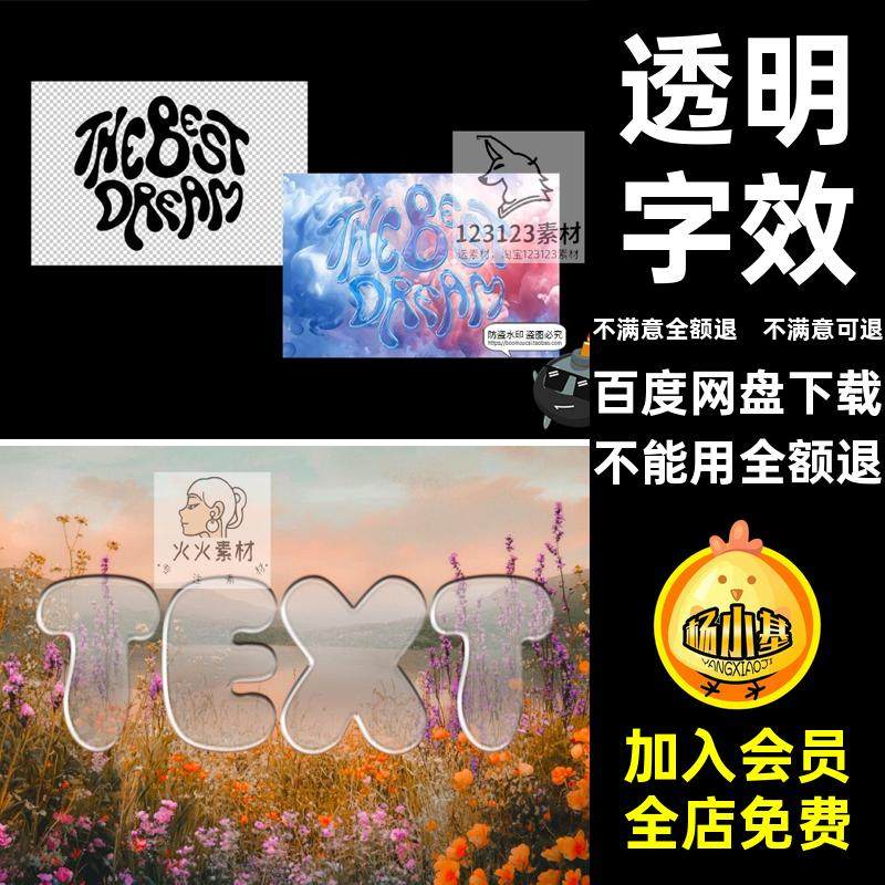 透明字效贴图标题透明玻璃3DY2K素材字体特效迷幻文本logoPSD样机