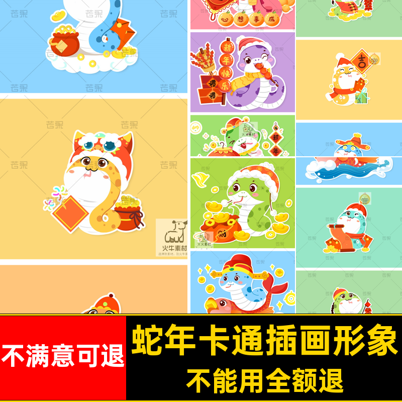 蛇年卡通插画形象新春通风可爱IP模版春节海报图案5PS图案可爱