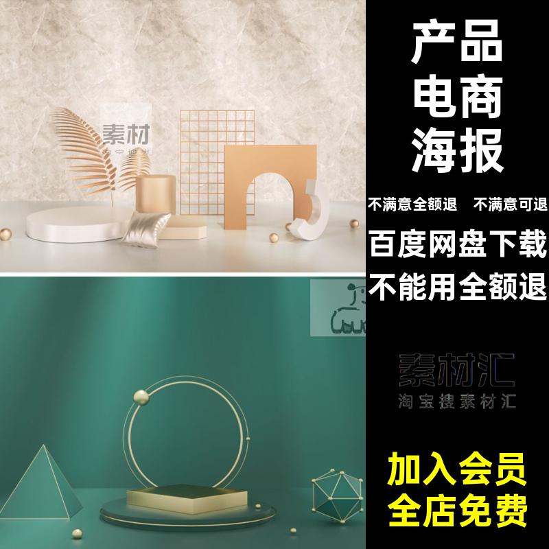 产品电商海报背景C4D3D模型场景化妆品模板简约光影清新模板产品
