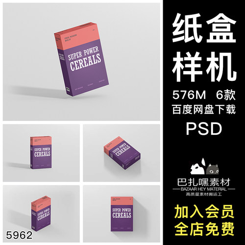 纸盒样机提案效果图贴图智能xx5.5VIPS包装盒纸盒提案纸盒贴图