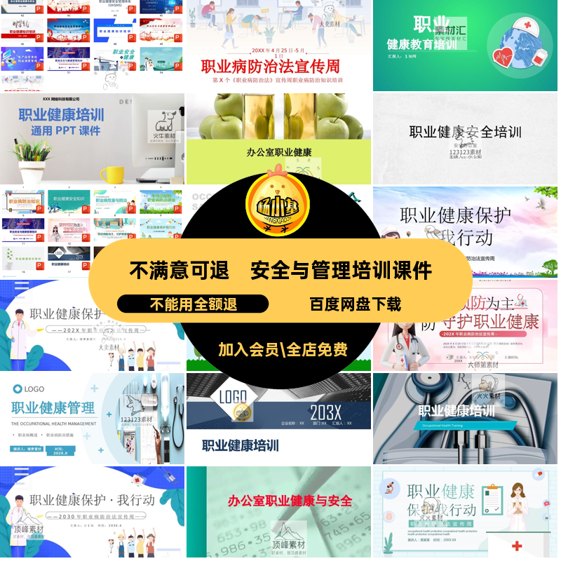 与wpsPPT管理培训职业安全成品课件生产经营健康与生产经营与课件