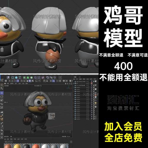 3d背带裤小鸡C4D拿篮球鸡哥模型STL潮玩摆件图纸OBJ卡通IP角色FBX