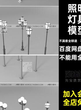 C4Dblender街模型obj太阳能照明灯具路灯maya道路灯fbxmax玛雅