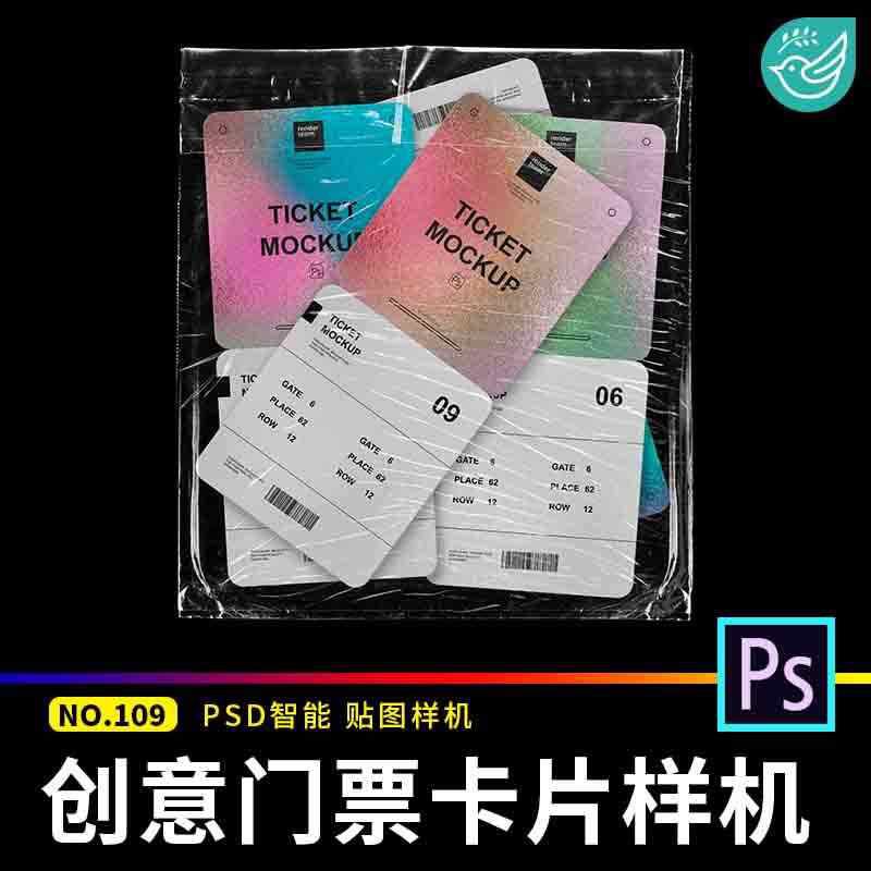 创意可撕优惠券门票卡片图案展示PSD贴图样机模型提案VI设计素材