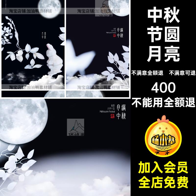 嫦娥玉兔psd中秋节月亮汉服照片设计宝宝相册圆儿童写真云雾仙气
