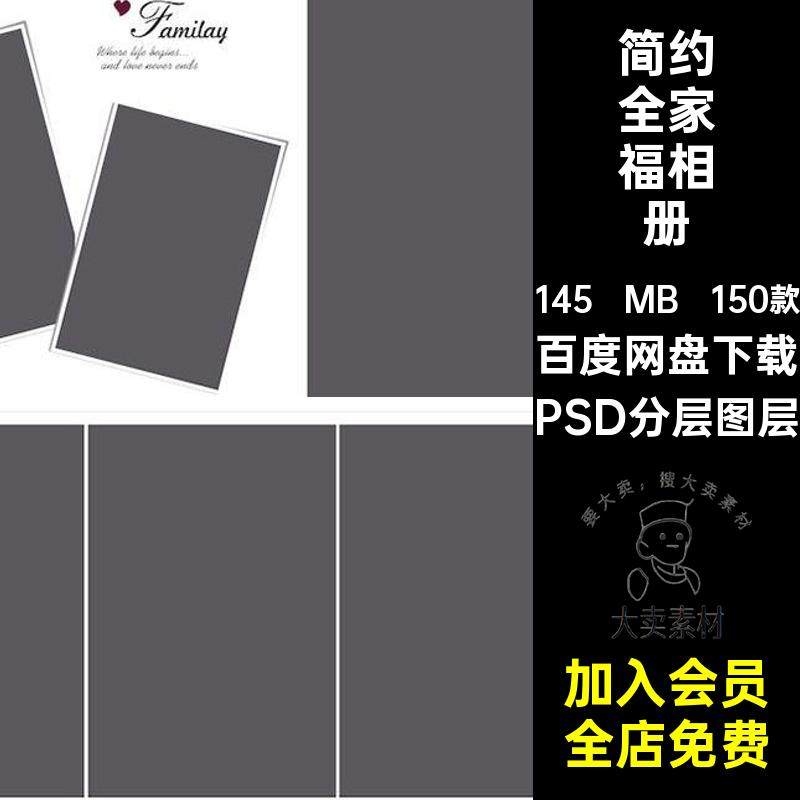 欧式全家福相册素材150款简约PSD分层图层摄影亲子影楼高端时尚