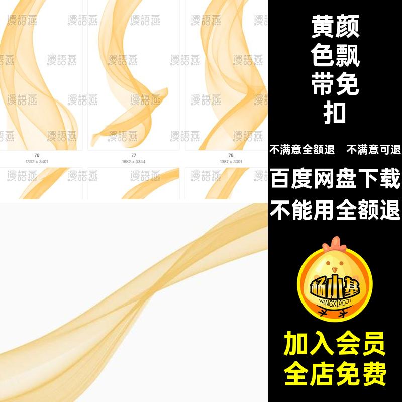 线条飘带免扣黄颜色波浪纱动感丝绸敦煌烟素材艺术烟雾丝带PNG