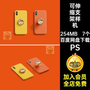 手机壳支架样机折叠PSD7个周边创贴图支架支撑气囊可伸缩文7个