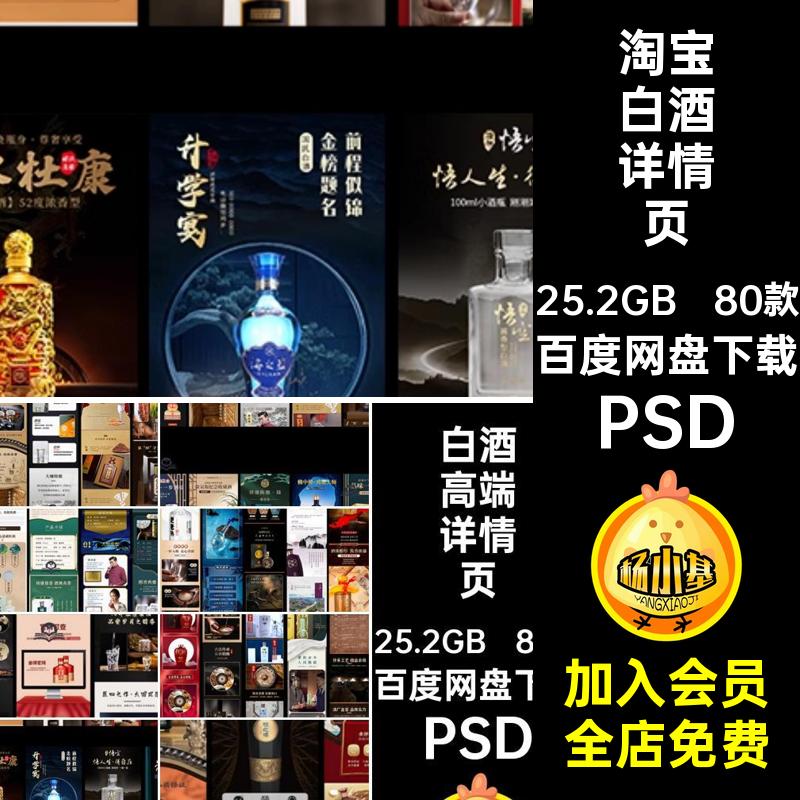 电商白酒详情页PSD80款潮国酱酒类天猫水古风高端老窖淘宝白酒