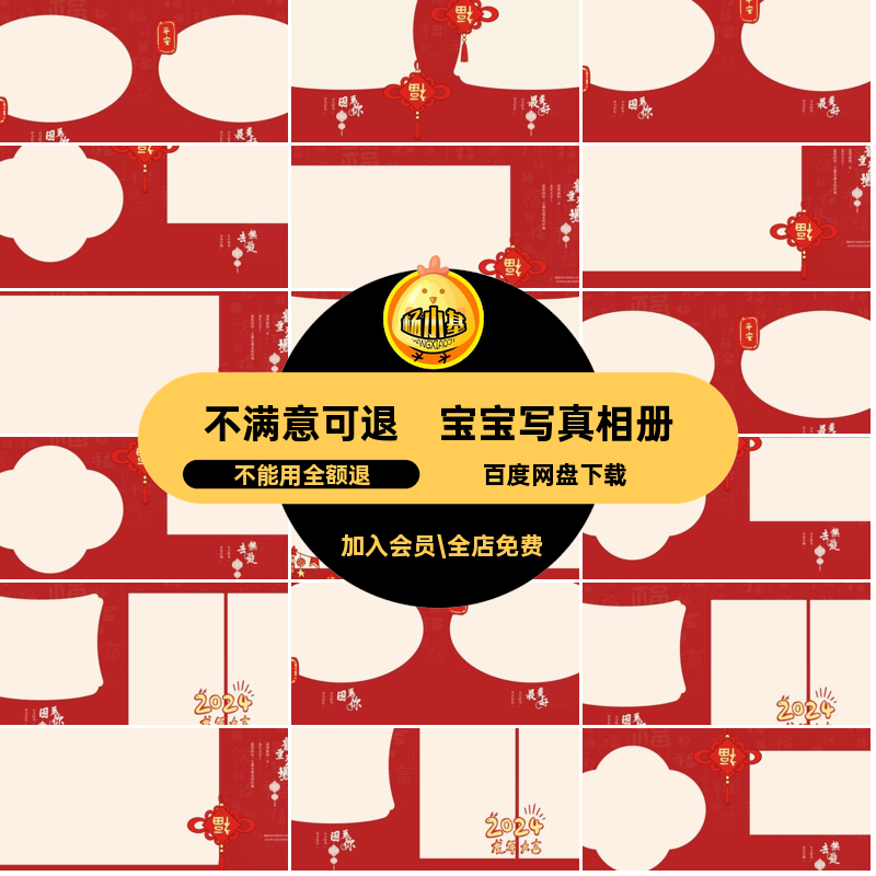 中国风写真相册新年排版儿童寸Nps模板宝宝方年春年春写真相册