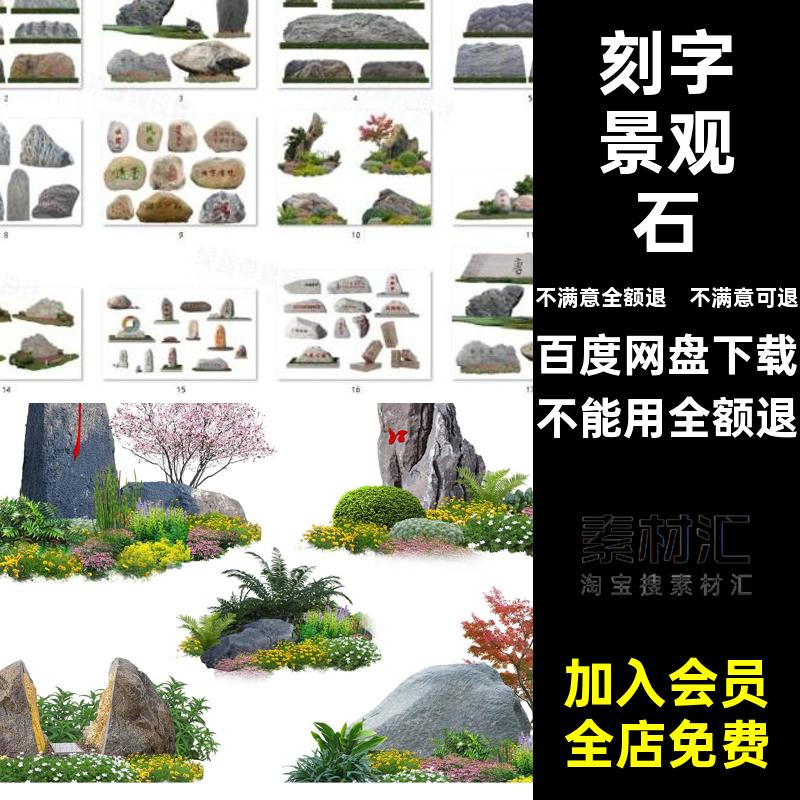 入口景观石PSD立德树人题字园人民公园体育公司景区刻字效果图