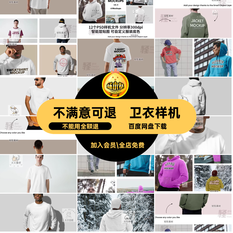 男士潮流服饰T恤卫衣服装印花图案展示样机智能贴图层PSD设计素材,商务/设计服务,设计素材/源文件,淘宝优惠券,粉丝福利购,淘宝优惠卷