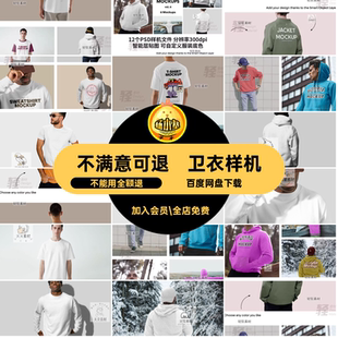 男士潮流服饰T恤卫衣服装印花图案展示样机智能贴图层PSD设计素材