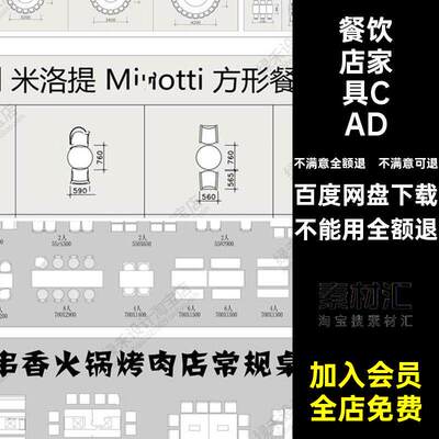 餐饮店家具CAD餐桌椅图库餐厅火锅店沙发卡座快餐店现代平面现