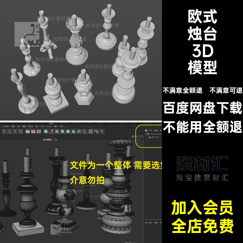 传统雕花三维3DC4D烛台欧式蜡烛建模底座欧式烛台3D模型obj素材